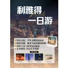 利雅得一日游