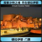 德拉伊耶门票