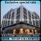 千禧年阿尔马萨|吉达 (Millennium Al Masar Jeddah)