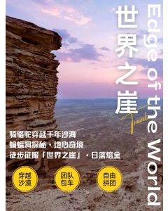 世界之崖