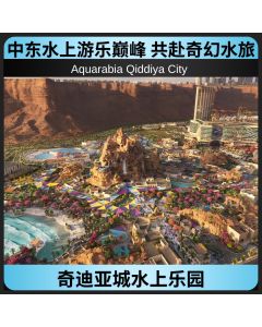 奇迪亚城水上乐园