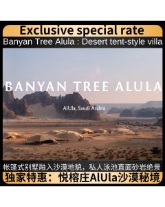 悦榕庄|埃尔奥拉（Banyan Tree AlUla）