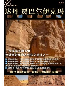 达丹和贾巴尔伊克玛之旅