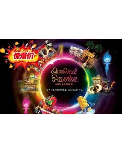 迪拜乐园主题公园景点门票