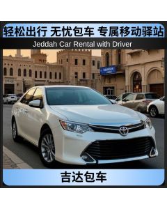 吉达包车