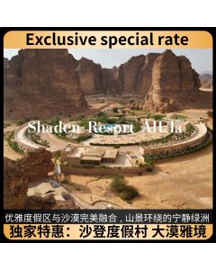 莎登度假村|埃尔奥拉 (Shaden Resort)