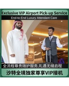 沙特阿拉伯国际机场贵宾室